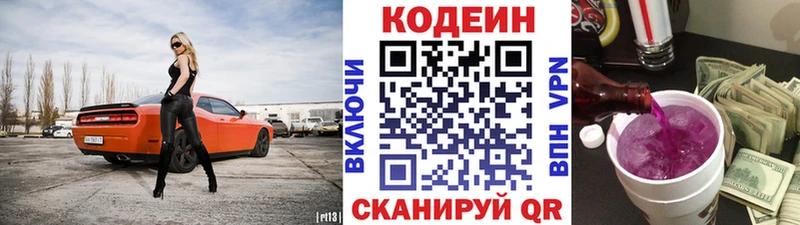 Кодеиновый сироп Lean напиток Lean (лин)  Мензелинск 